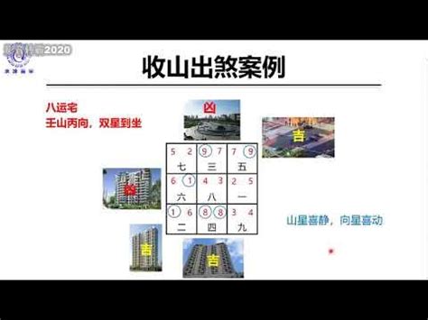 收山出煞|什么是收山出煞